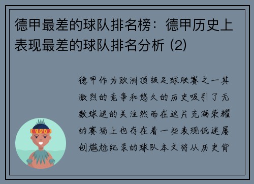 德甲最差的球队排名榜：德甲历史上表现最差的球队排名分析 (2)