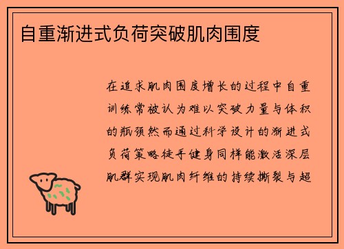 自重渐进式负荷突破肌肉围度