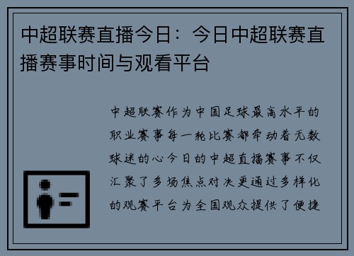 中超联赛直播今日：今日中超联赛直播赛事时间与观看平台