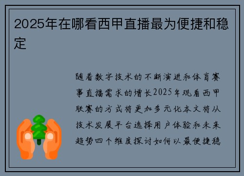 2025年在哪看西甲直播最为便捷和稳定