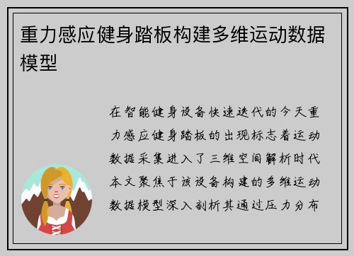 重力感应健身踏板构建多维运动数据模型