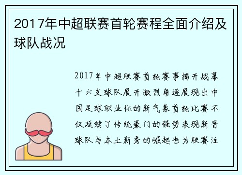 2017年中超联赛首轮赛程全面介绍及球队战况